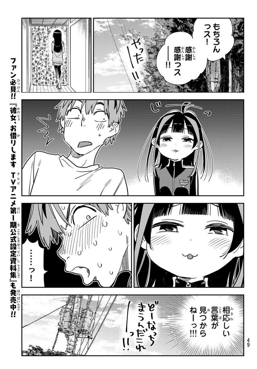 彼女、お借りします - raw - 第284話 - https://jppp.mangajikan.cc/jppp/05131456/kv4oauhozem.jpg