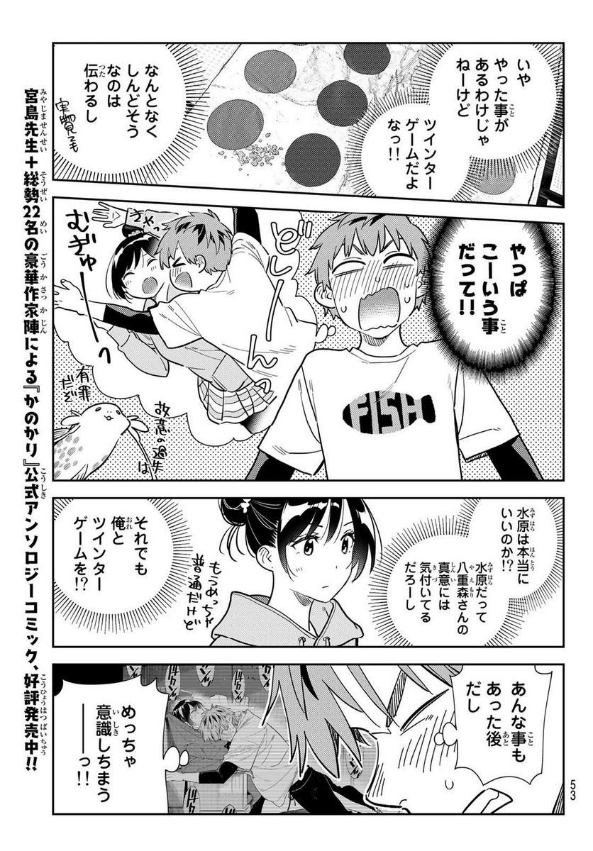 彼女、お借りします - raw - 第284話 - https://jppp.mangajikan.cc/jppp/05131456/mpy31w2ty4p.jpg