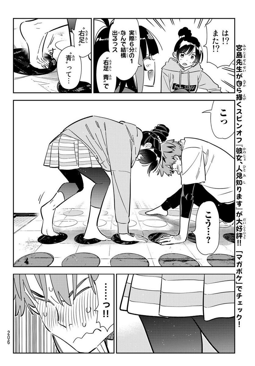 彼女、お借りします - raw - 第285話 - https://jppp.mangajikan.cc/jppp/05131456/mrv0exjuuyc.jpg