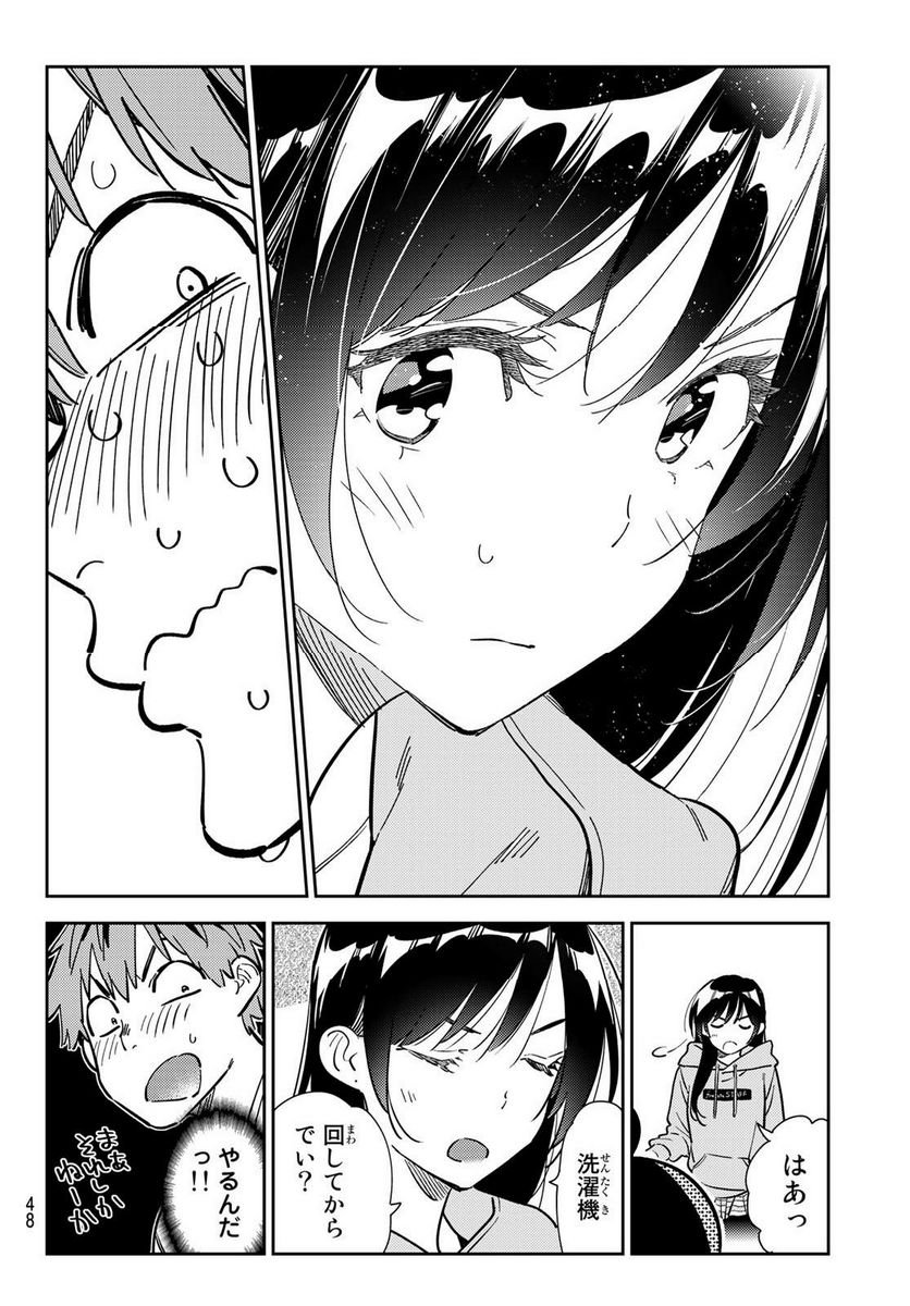 彼女、お借りします - raw - 第284話 - https://jppp.mangajikan.cc/jppp/05131456/t5ckrkii30x.jpg