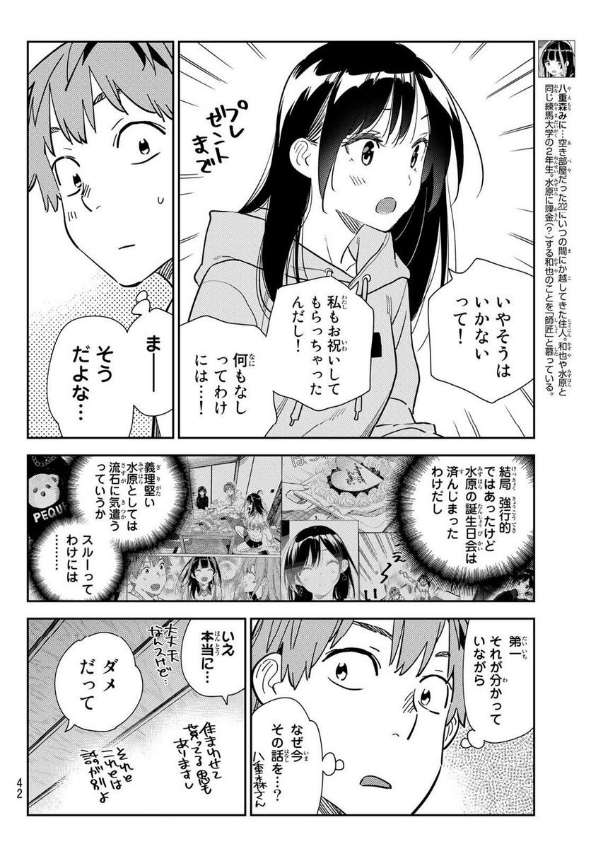 彼女、お借りします - raw - 第284話 - https://jppp.mangajikan.cc/jppp/05131456/u3muwa45pi4.jpg