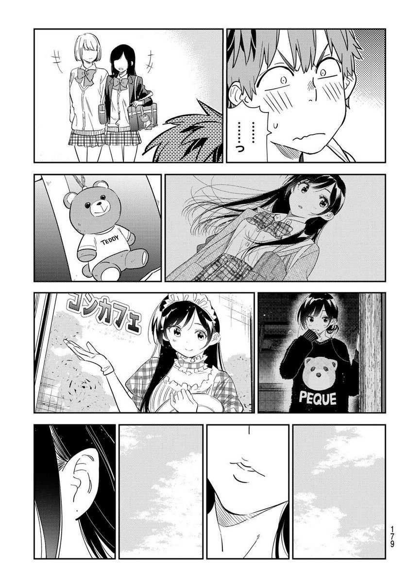彼女、お借りします - raw - 第283話 - https://jppp.mangajikan.cc/jppp/05131456/uzkbymyis1g.jpg