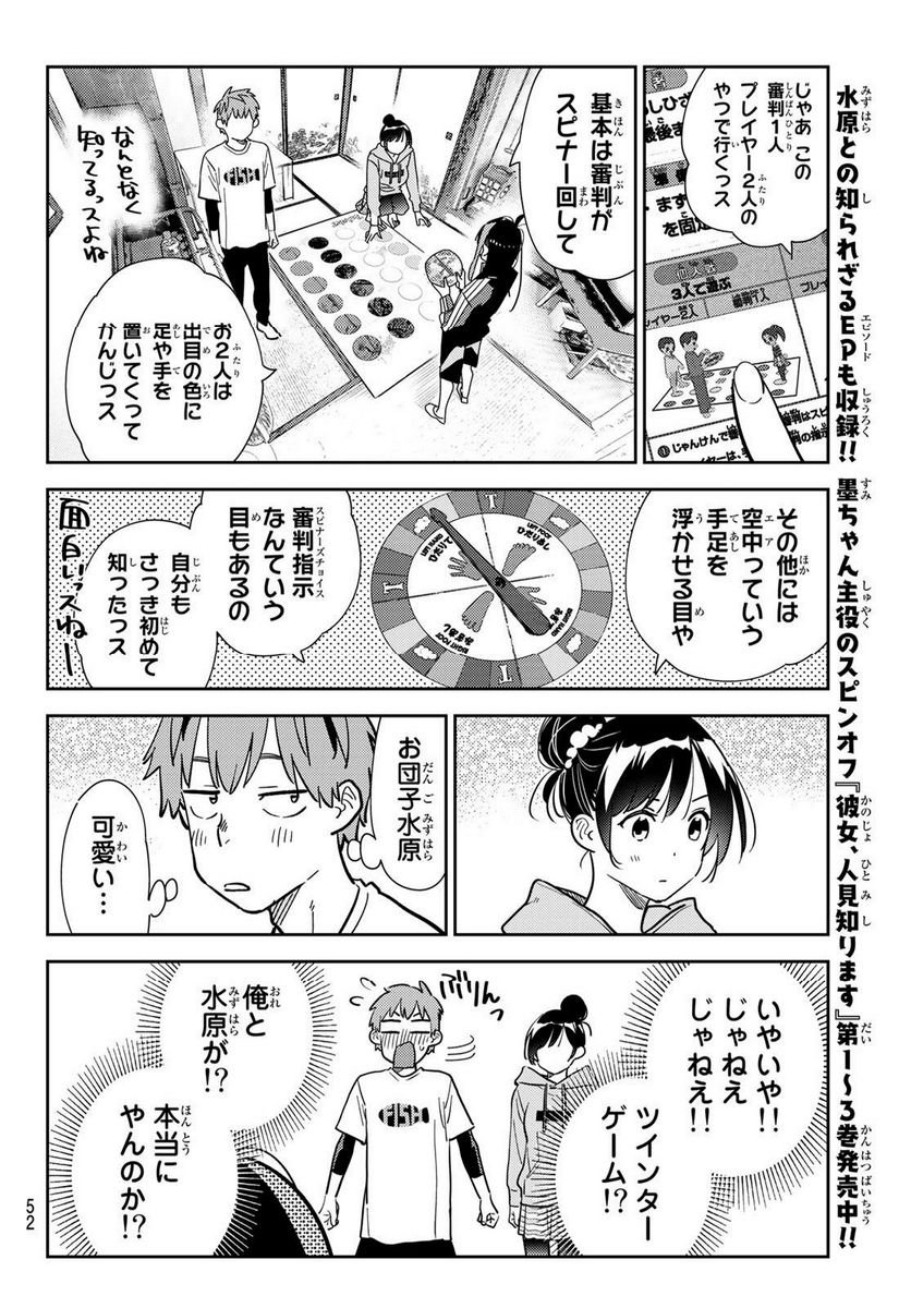 彼女、お借りします - raw - 第284話 - https://jppp.mangajikan.cc/jppp/05131456/v4332kih4ct.jpg
