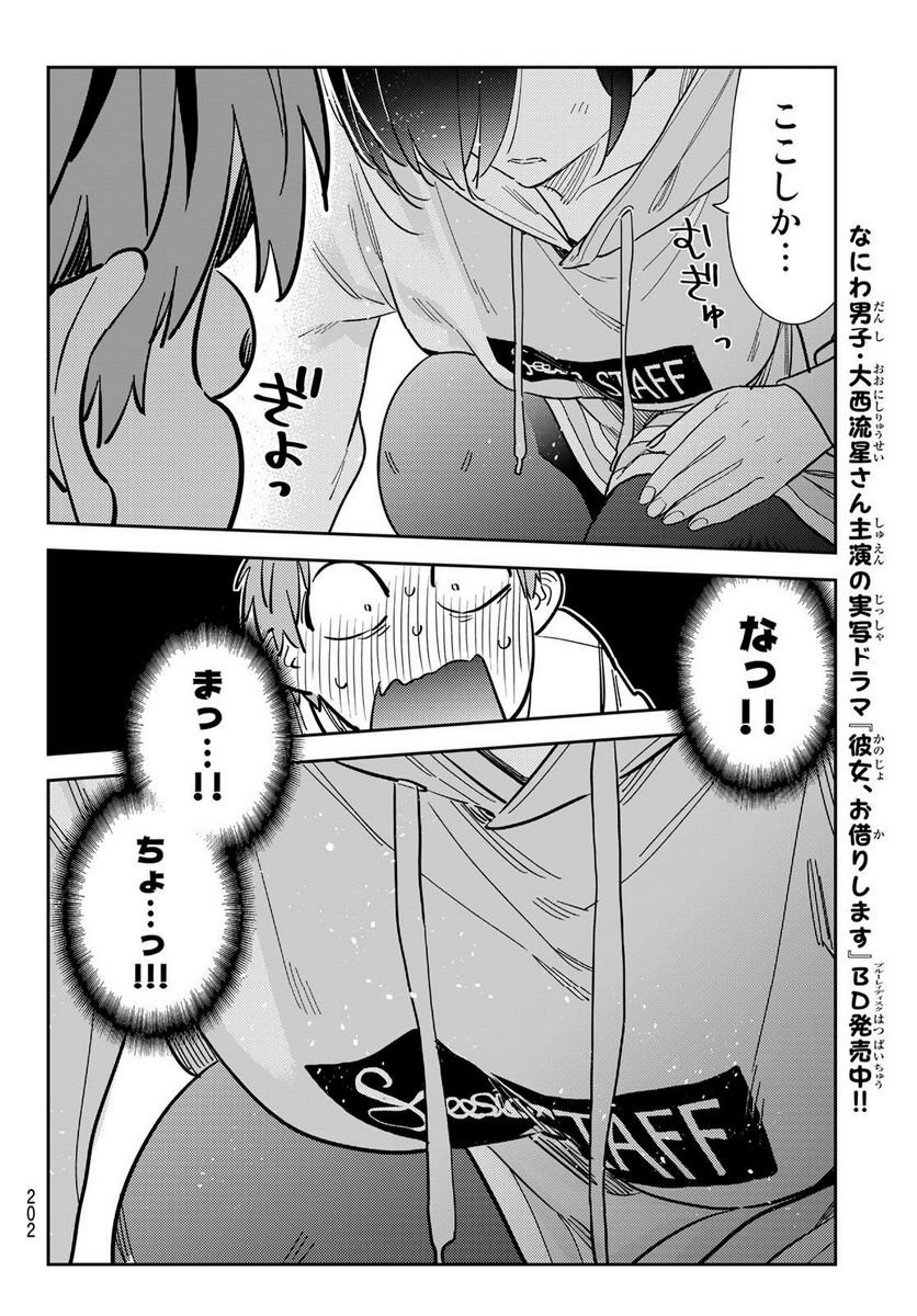彼女、お借りします - raw - 第285話 - https://jppp.mangajikan.cc/jppp/05131456/vwcfleorket.jpg