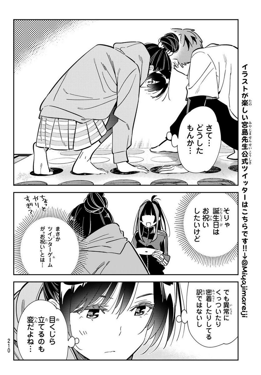 彼女、お借りします - raw - 第285話 - https://jppp.mangajikan.cc/jppp/05131456/yi0rylpywuo.jpg