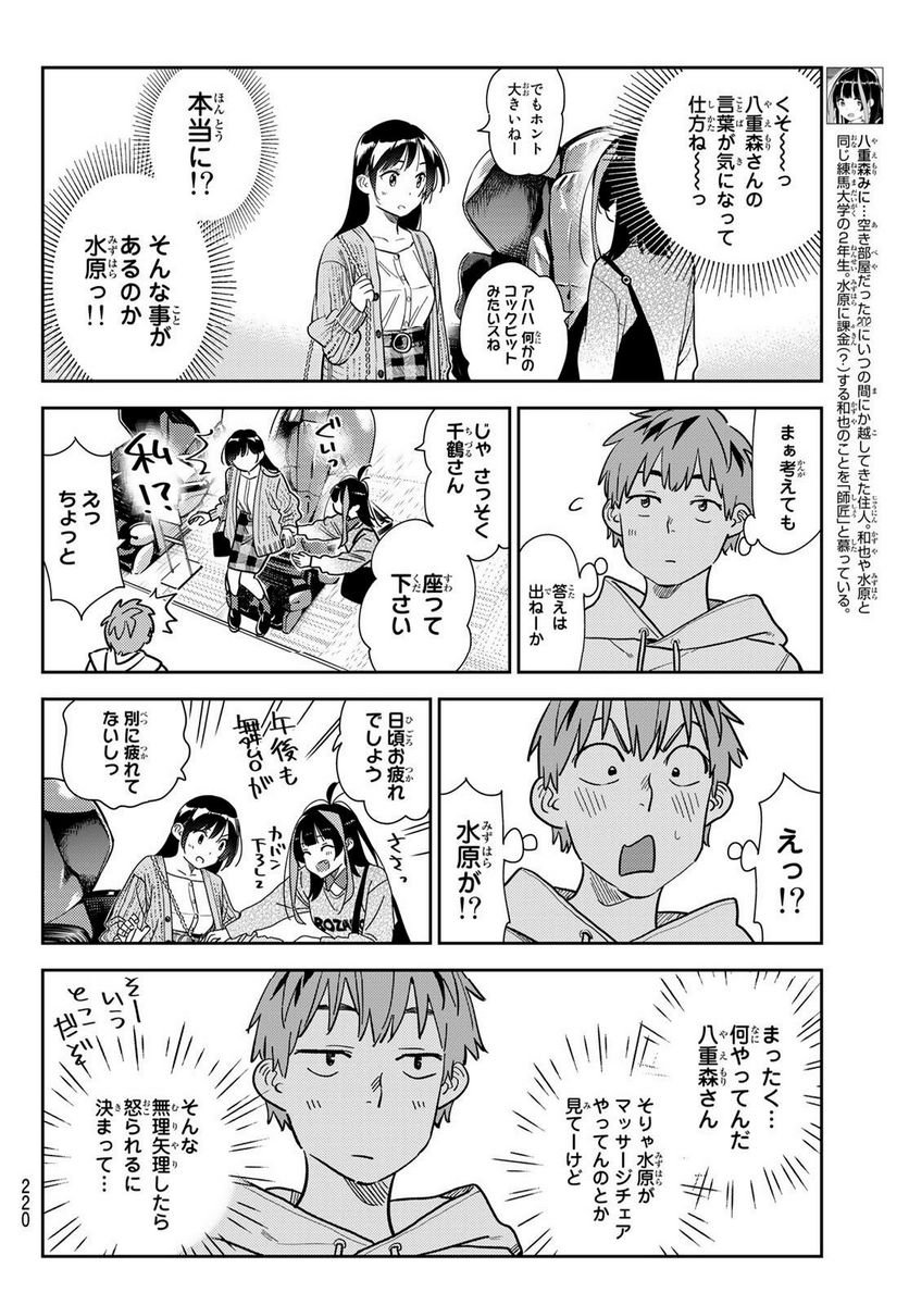 彼女、お借りします - raw - 第279話 - https://jppp.mangajikan.cc/jppp/05131457/12d3eljz4a5.jpg