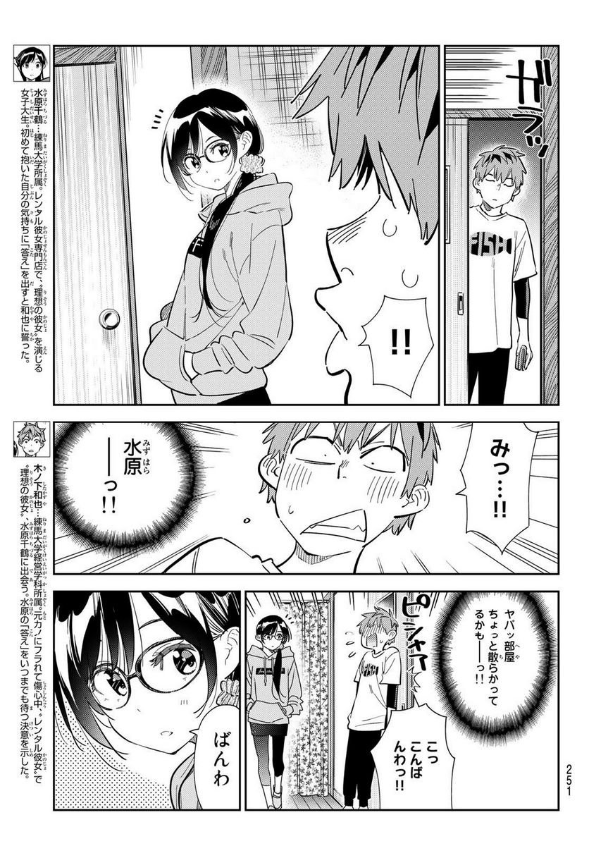 彼女、お借りします - raw - 第282話 - https://jppp.mangajikan.cc/jppp/05131457/1d2imb4gcut.jpg
