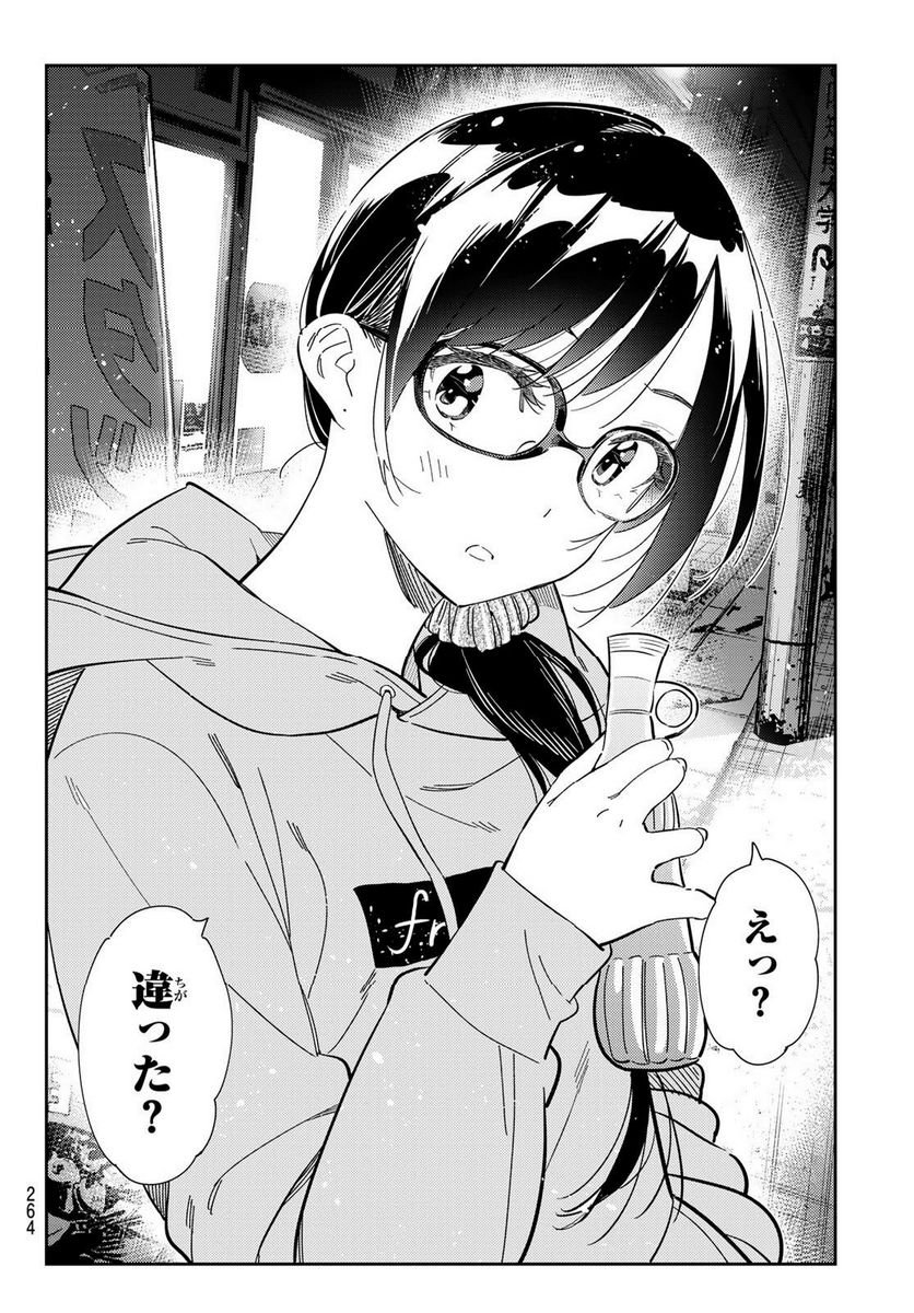 彼女、お借りします - raw - 第282話 - https://jppp.mangajikan.cc/jppp/05131457/1krgxhld2cm.jpg