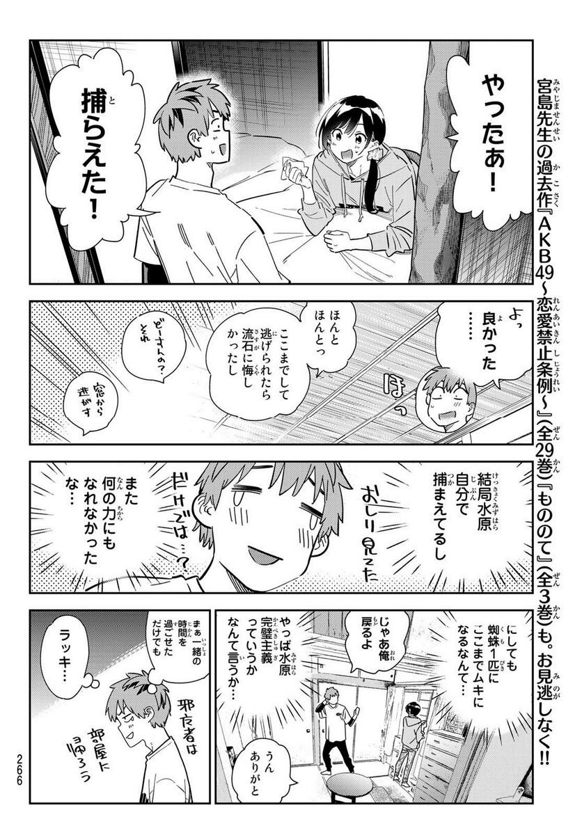 彼女、お借りします - raw - 第281話 - https://jppp.mangajikan.cc/jppp/05131457/3mwbhsy1ghq.jpg