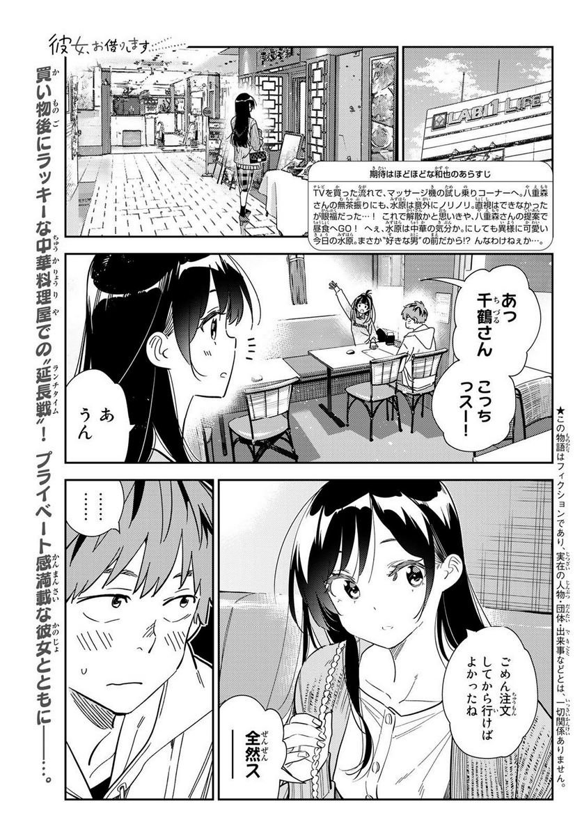 彼女、お借りします - raw - 第280話 - https://jppp.mangajikan.cc/jppp/05131457/3ngslrsdf4n.jpg