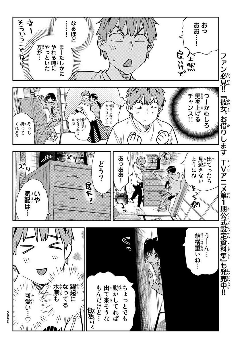 彼女、お借りします - raw - 第281話 - https://jppp.mangajikan.cc/jppp/05131457/5l4dfiovmcf.jpg