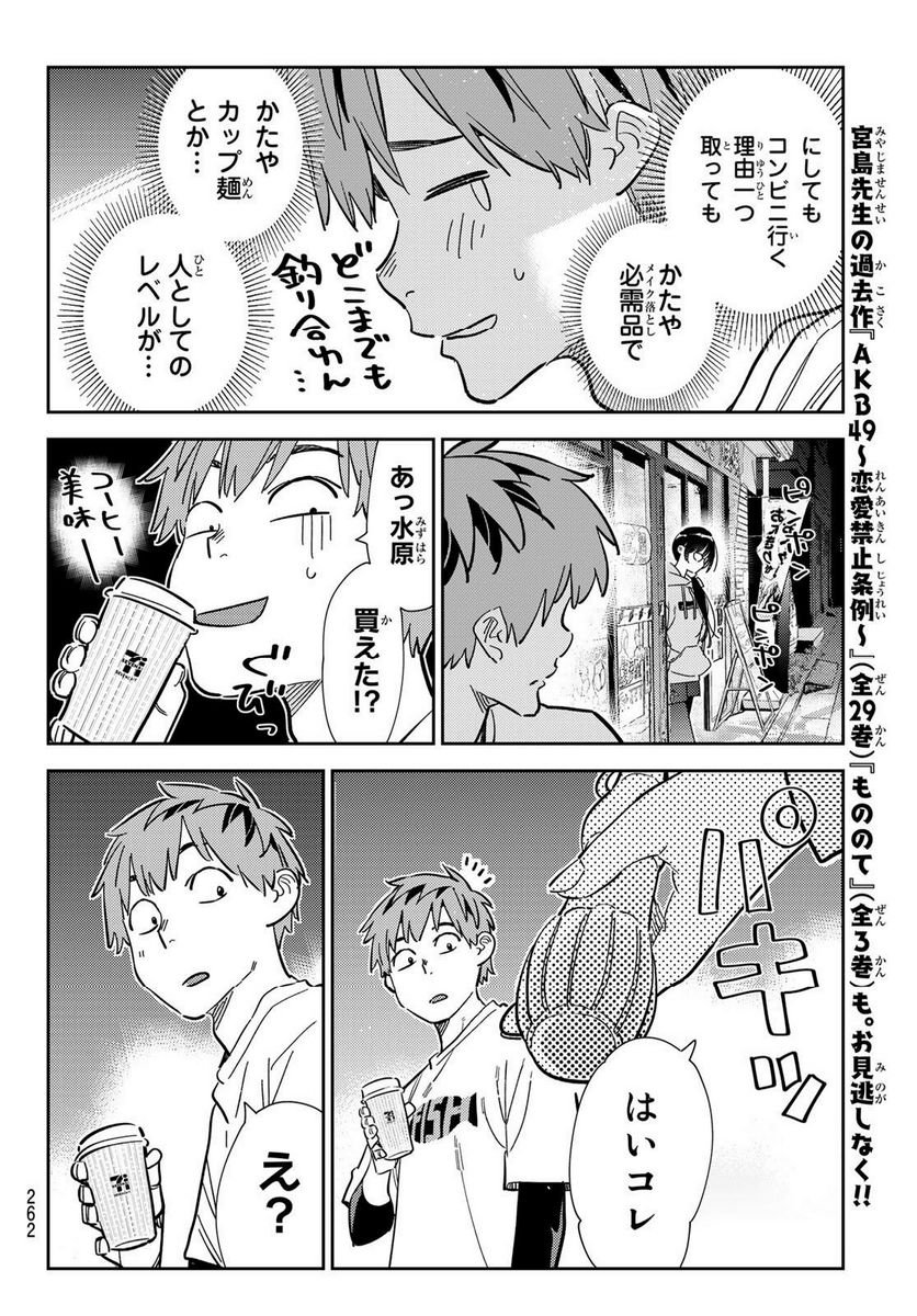 彼女、お借りします - raw - 第282話 - https://jppp.mangajikan.cc/jppp/05131457/5urqry1oodn.jpg
