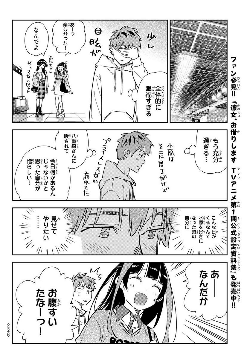 彼女、お借りします - raw - 第279話 - https://jppp.mangajikan.cc/jppp/05131457/aau3v50grja.jpg