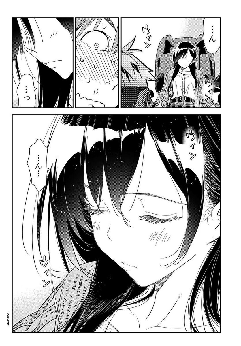 彼女、お借りします - raw - 第279話 - https://jppp.mangajikan.cc/jppp/05131457/b23rtgljuac.jpg