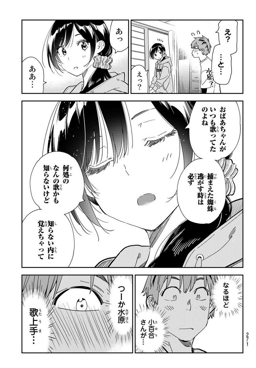 彼女、お借りします - raw - 第281話 - https://jppp.mangajikan.cc/jppp/05131457/bfrdttd4h5a.jpg