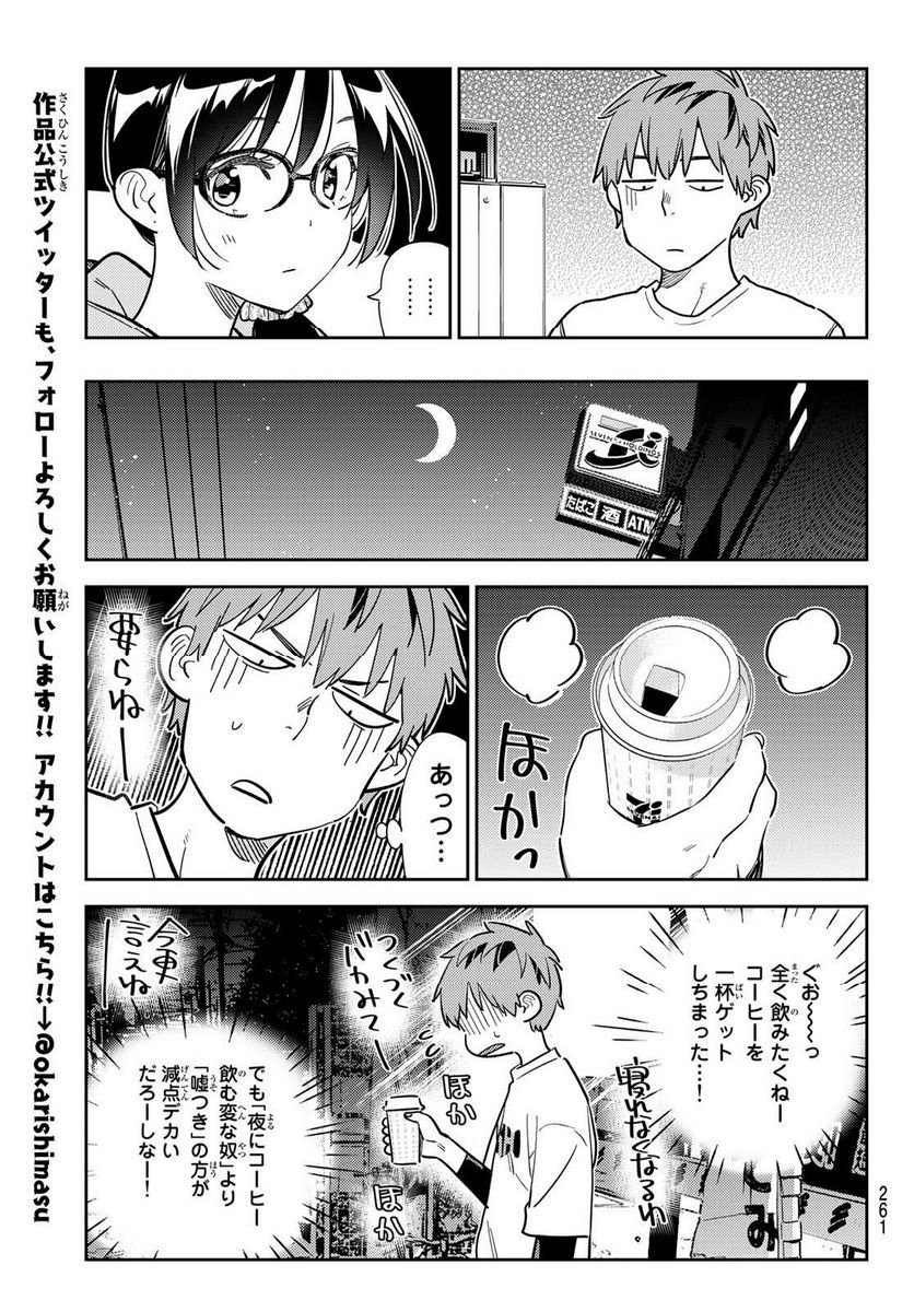 彼女、お借りします - raw - 第282話 - https://jppp.mangajikan.cc/jppp/05131457/bwaowhse3hg.jpg