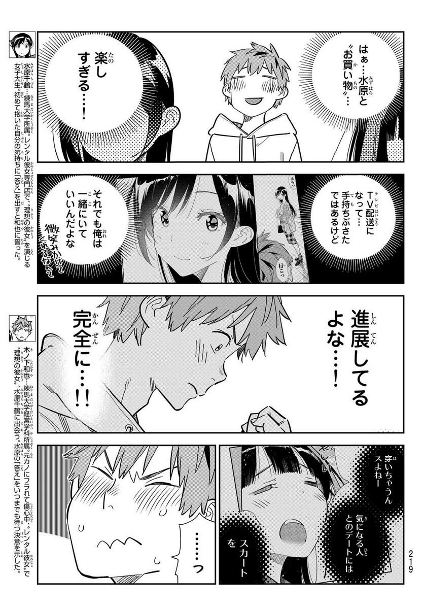 彼女、お借りします - raw - 第279話 - https://jppp.mangajikan.cc/jppp/05131457/cflf3raqox0.jpg