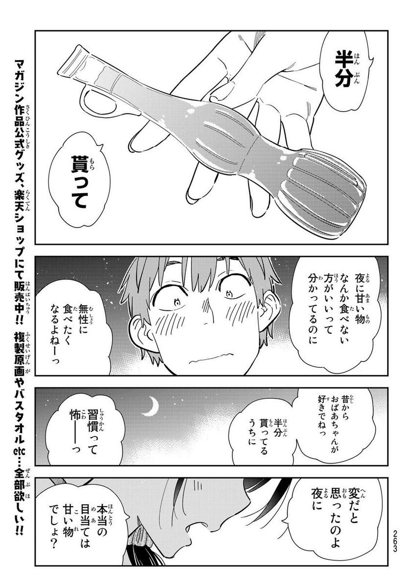 彼女、お借りします - raw - 第282話 - https://jppp.mangajikan.cc/jppp/05131457/cja40bxcpog.jpg
