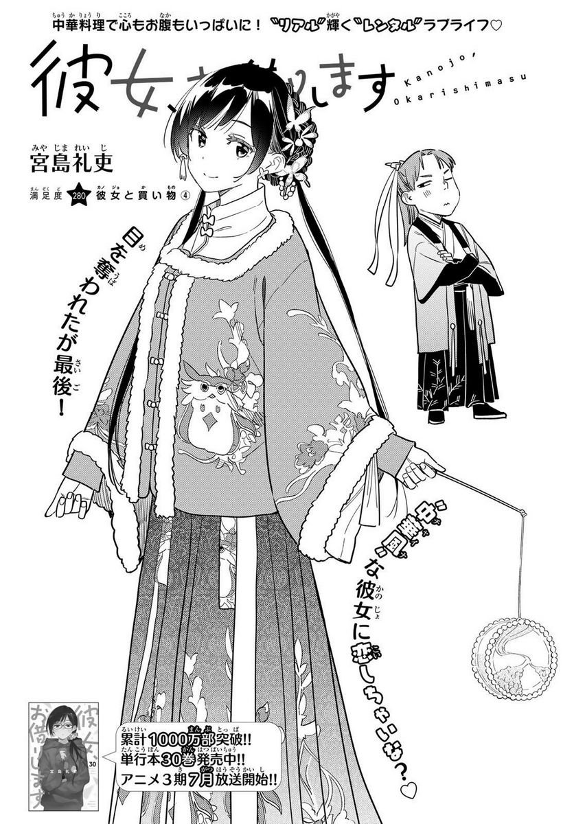 彼女、お借りします - raw - 第280話 - https://jppp.mangajikan.cc/jppp/05131457/f0pmbipqd3h.jpg