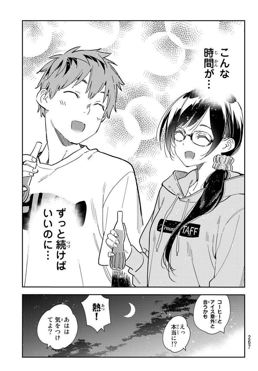 彼女、お借りします - raw - 第282話 - https://jppp.mangajikan.cc/jppp/05131457/ge20lirowf1.jpg