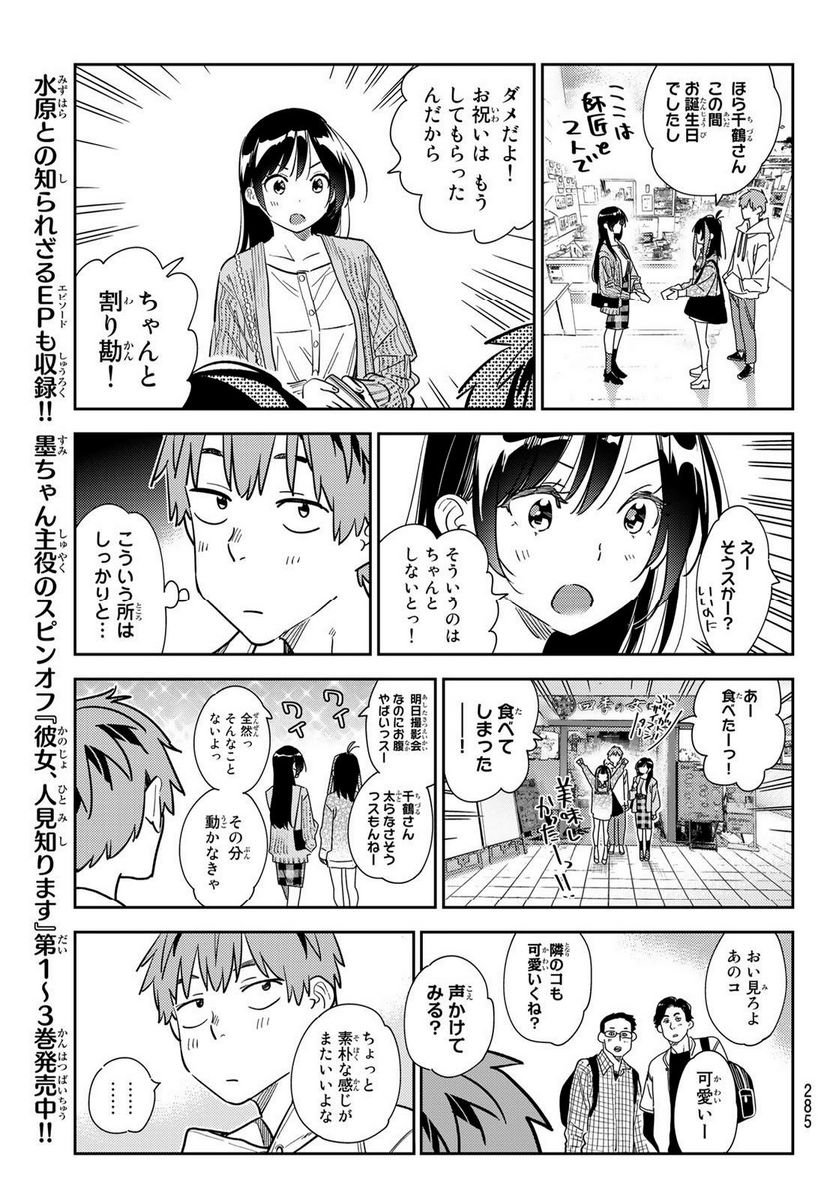 彼女、お借りします - raw - 第280話 - https://jppp.mangajikan.cc/jppp/05131457/gh4fe3zvbi1.jpg