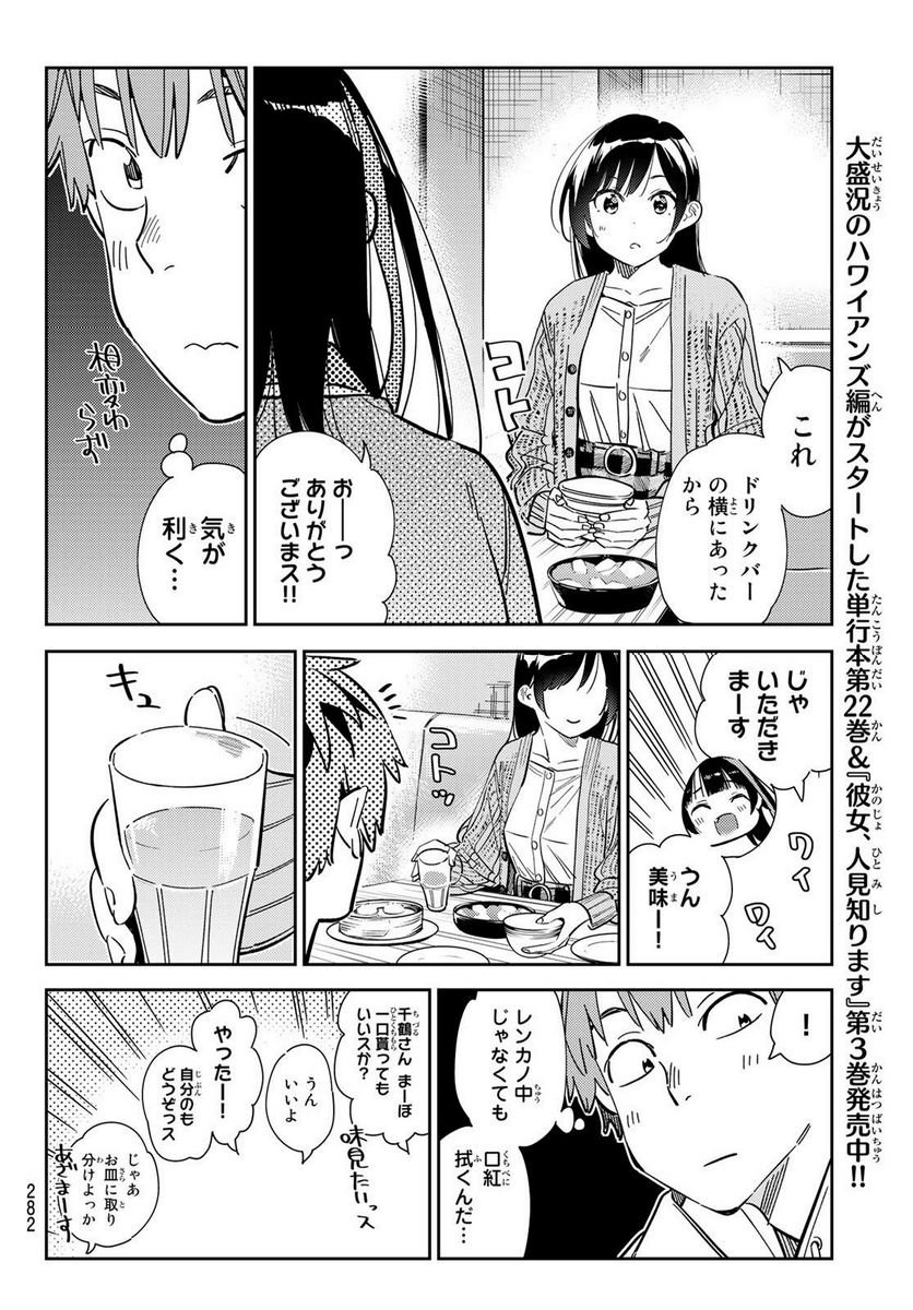 彼女、お借りします - raw - 第280話 - https://jppp.mangajikan.cc/jppp/05131457/gi1cvd43awn.jpg