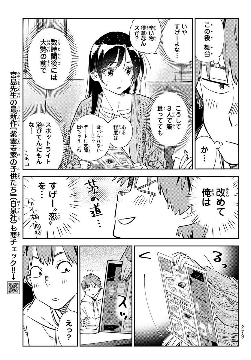 彼女、お借りします - raw - 第280話 - https://jppp.mangajikan.cc/jppp/05131457/gtmhbc00qt4.jpg