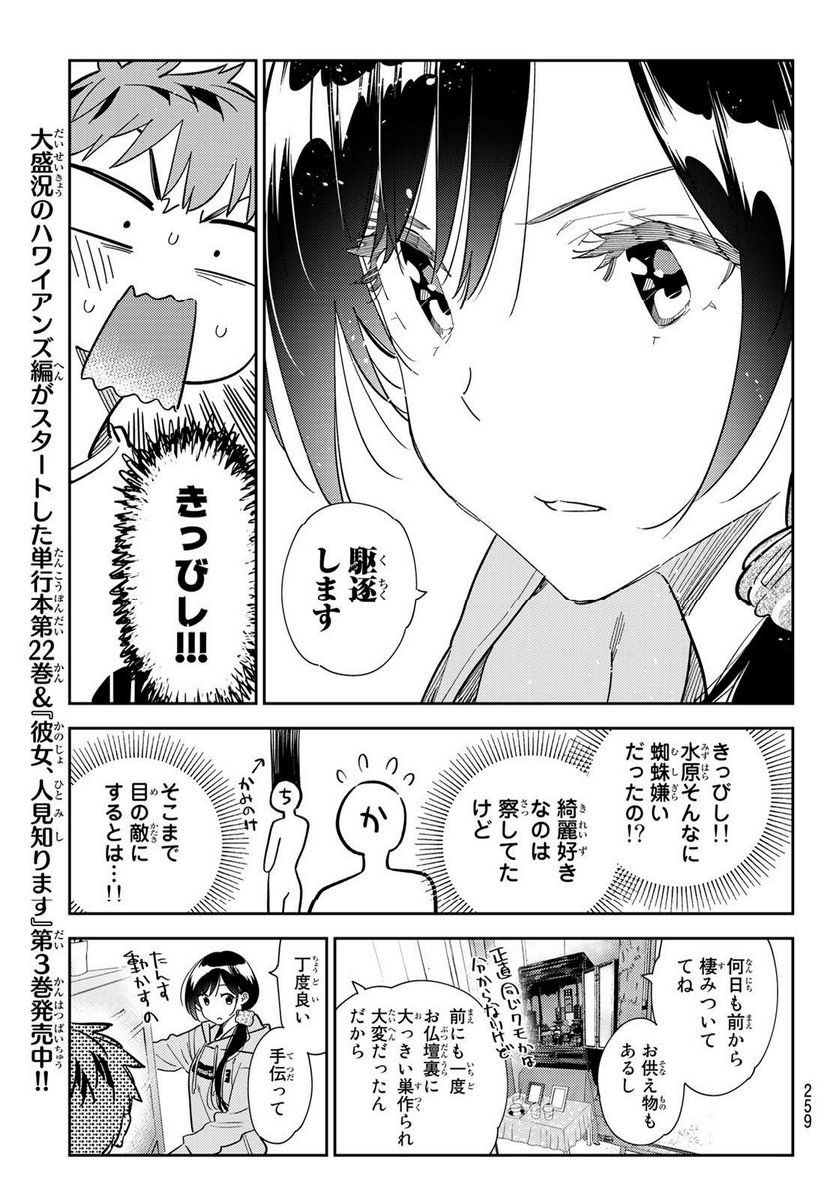 彼女、お借りします - raw - 第281話 - https://jppp.mangajikan.cc/jppp/05131457/hgiwzpt4plv.jpg