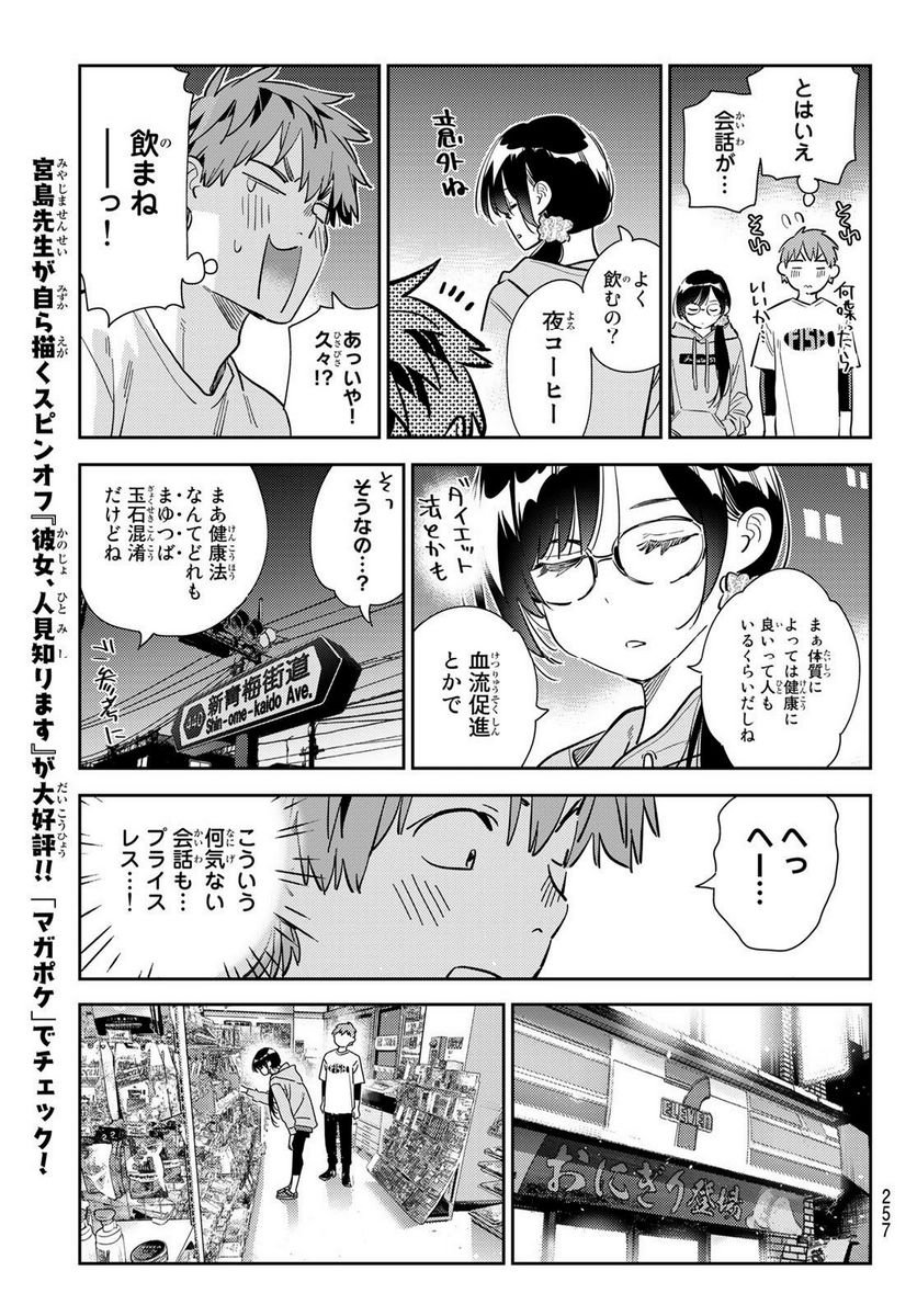 彼女、お借りします - raw - 第282話 - https://jppp.mangajikan.cc/jppp/05131457/i4loofw50s3.jpg