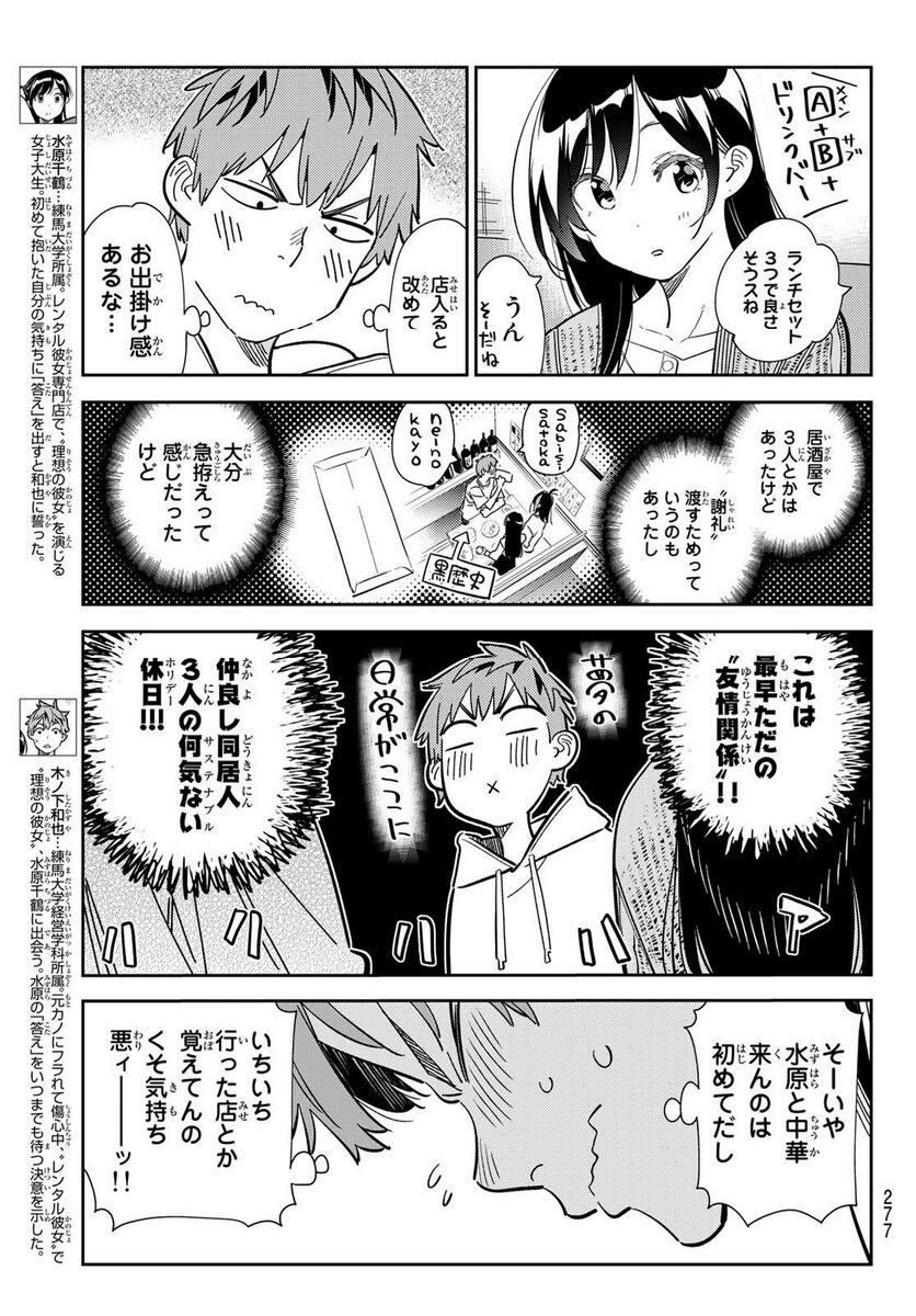 彼女、お借りします - raw - 第280話 - https://jppp.mangajikan.cc/jppp/05131457/j35uqgvrvpd.jpg