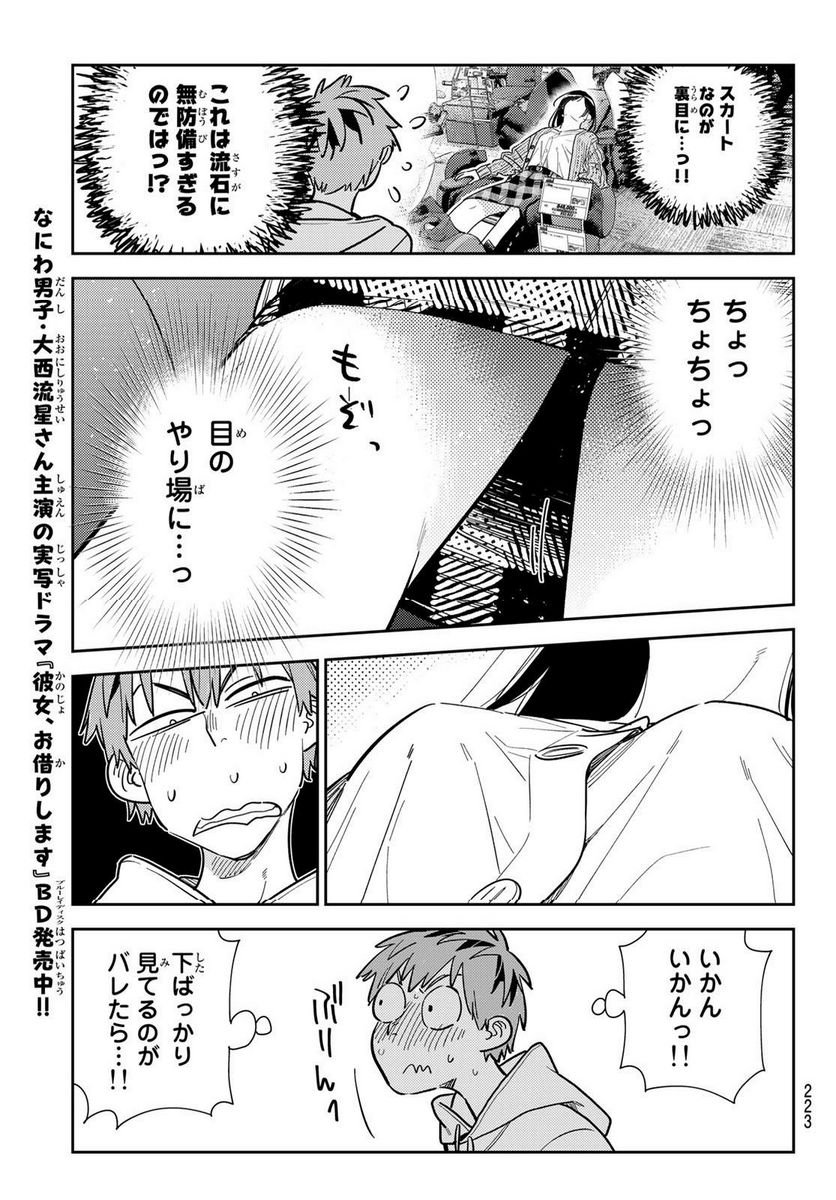 彼女、お借りします - raw - 第279話 - https://jppp.mangajikan.cc/jppp/05131457/jw0ivt2ylao.jpg