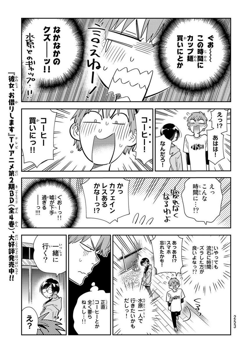 彼女、お借りします - raw - 第282話 - https://jppp.mangajikan.cc/jppp/05131457/lqs3fb41s5j.jpg