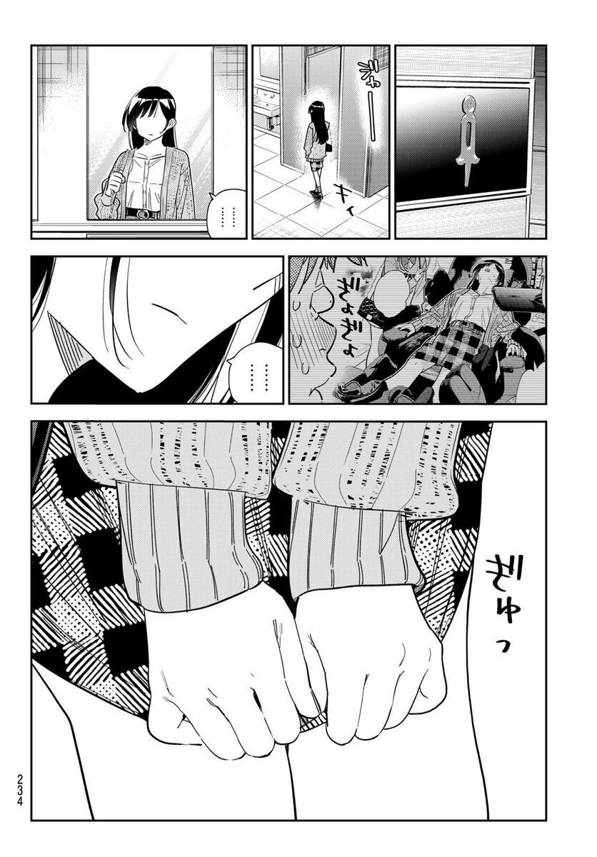 彼女、お借りします - raw - 第279話 - https://jppp.mangajikan.cc/jppp/05131457/lsy0fglirev.jpg