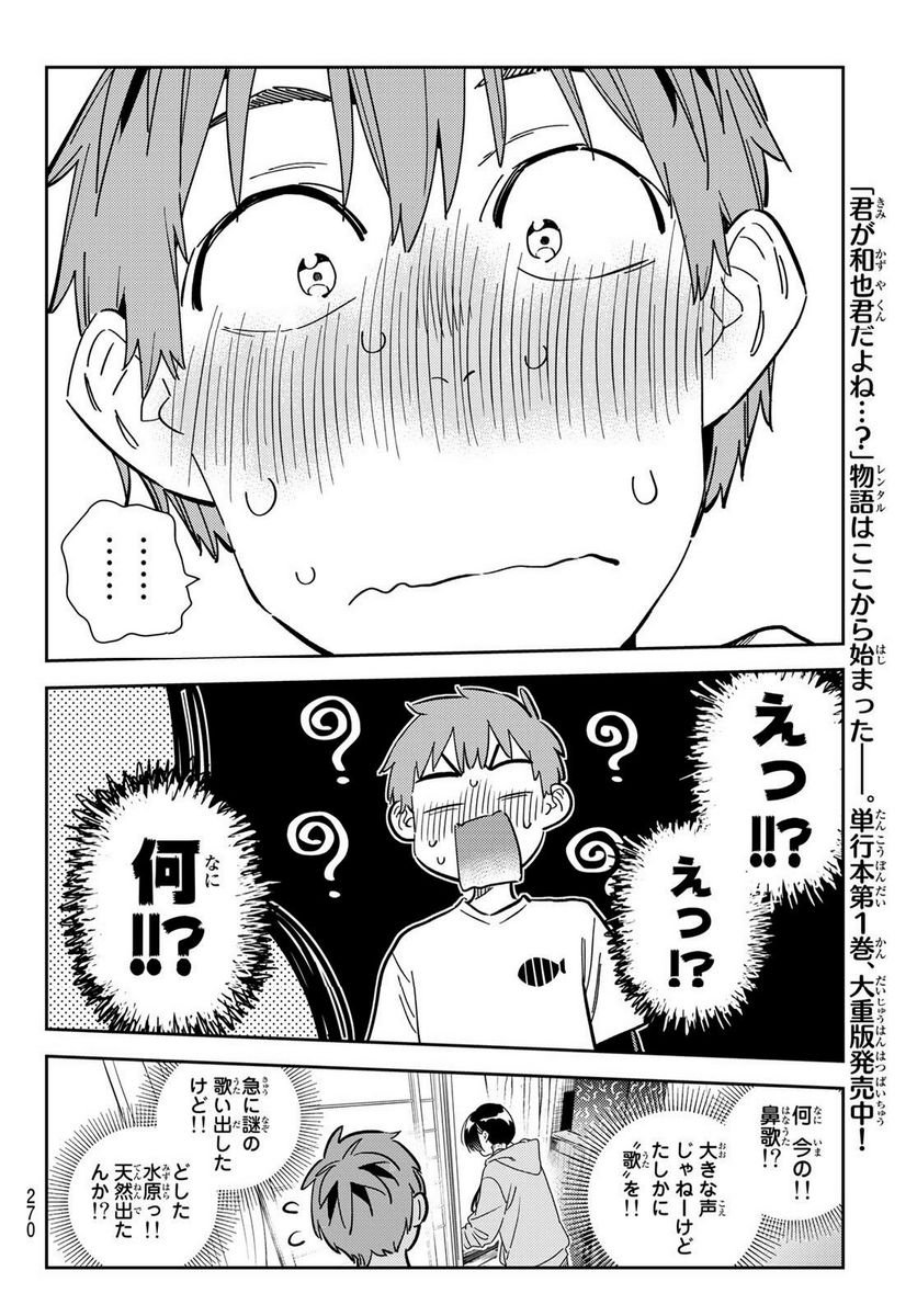 彼女、お借りします - raw - 第281話 - https://jppp.mangajikan.cc/jppp/05131457/lxuzn4btu52.jpg