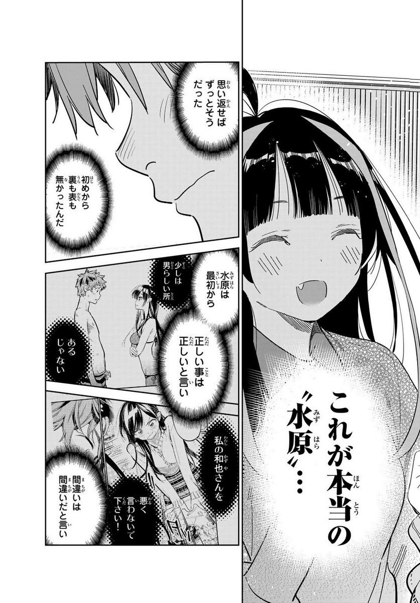 彼女、お借りします - raw - 第280話 - https://jppp.mangajikan.cc/jppp/05131457/lxzu1kxee0d.jpg