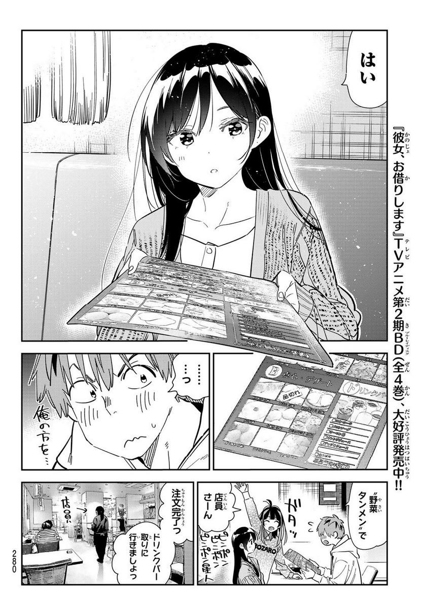 彼女、お借りします - raw - 第280話 - https://jppp.mangajikan.cc/jppp/05131457/mpa1rd10iv3.jpg