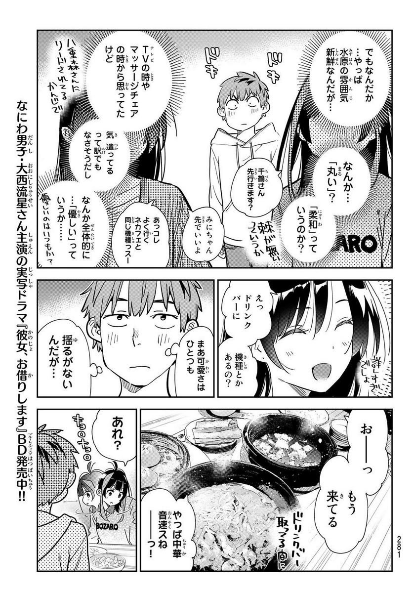 彼女、お借りします - raw - 第280話 - https://jppp.mangajikan.cc/jppp/05131457/mwahoc2qz0b.jpg