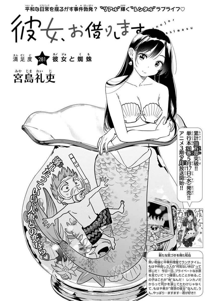 彼女、お借りします - raw - 第281話 - https://jppp.mangajikan.cc/jppp/05131457/n2a4it1t5lg.jpg