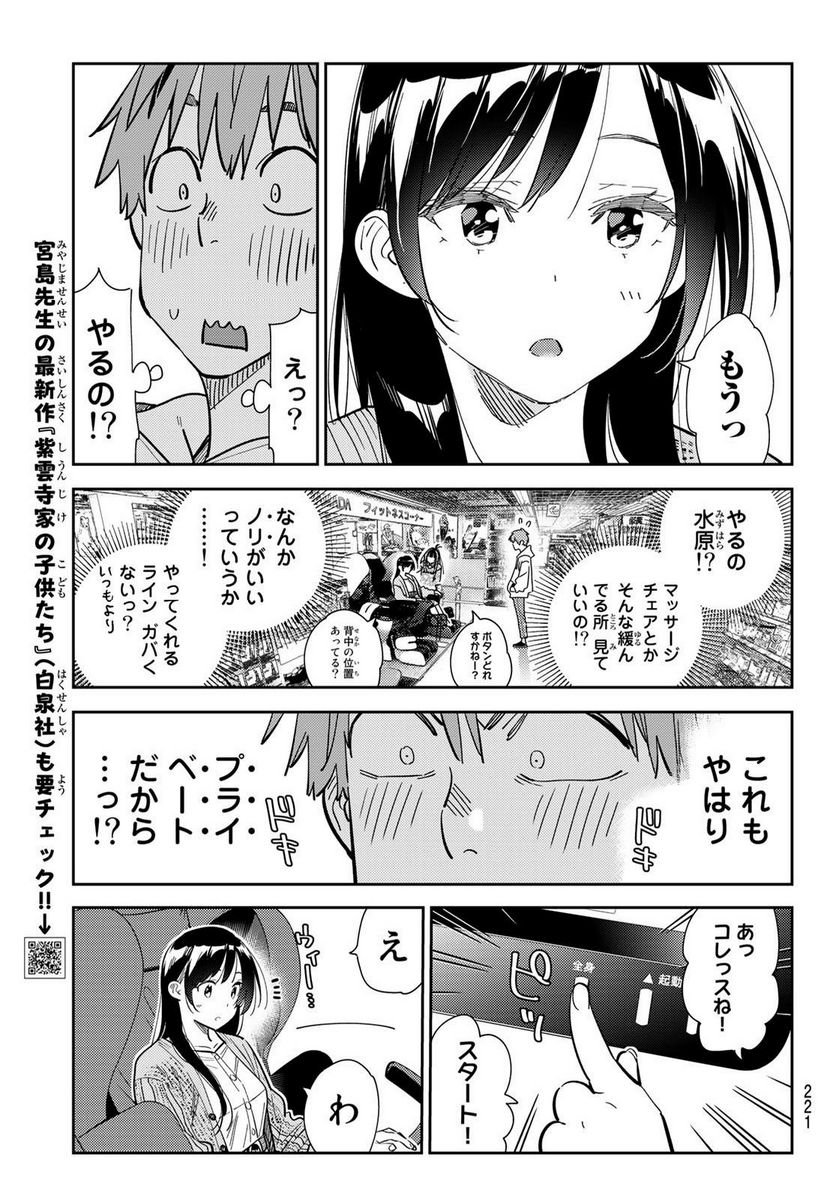 彼女、お借りします - raw - 第279話 - https://jppp.mangajikan.cc/jppp/05131457/npmrm4afi4l.jpg