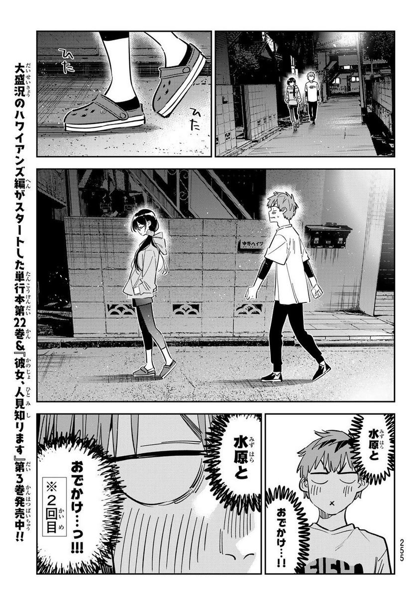 彼女、お借りします - raw - 第282話 - https://jppp.mangajikan.cc/jppp/05131457/nzzwppo3rb1.jpg