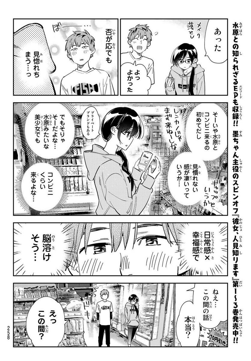 彼女、お借りします - raw - 第282話 - https://jppp.mangajikan.cc/jppp/05131457/o2mc04l1041.jpg