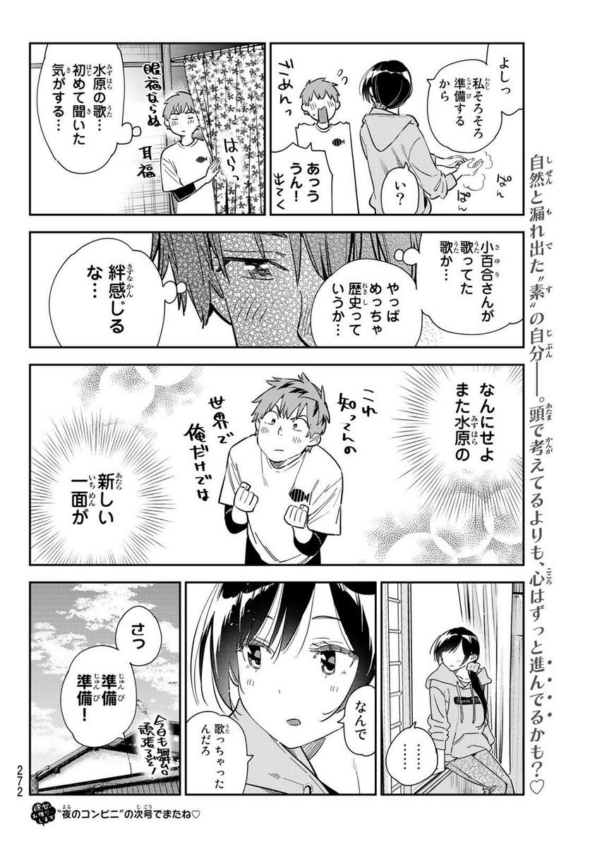 彼女、お借りします - raw - 第281話 - https://jppp.mangajikan.cc/jppp/05131457/pajeivh0sks.jpg