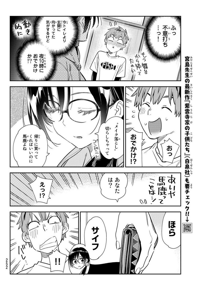 彼女、お借りします - raw - 第282話 - https://jppp.mangajikan.cc/jppp/05131457/pelhg13t555.jpg