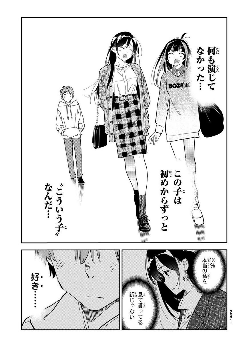 彼女、お借りします - raw - 第280話 - https://jppp.mangajikan.cc/jppp/05131457/pjjebg4pl2v.jpg