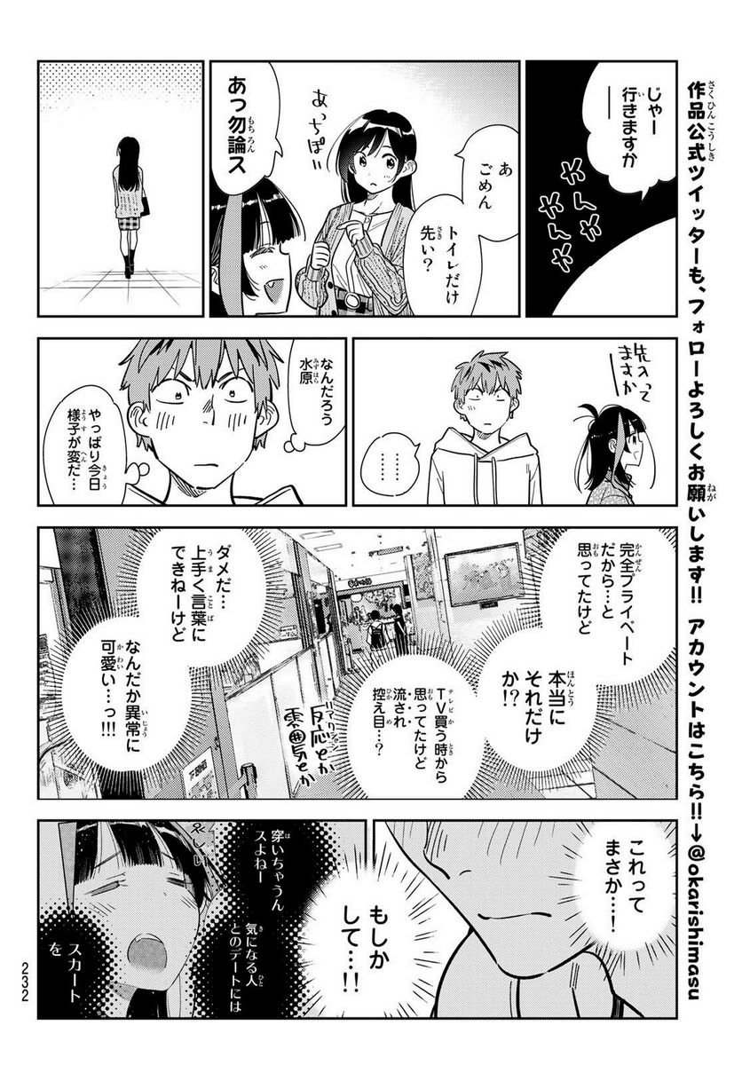 彼女、お借りします - raw - 第279話 - https://jppp.mangajikan.cc/jppp/05131457/qpoxq1b2y44.jpg
