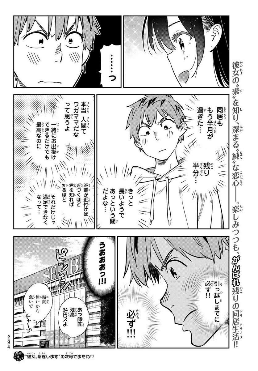 彼女、お借りします - raw - 第280話 - https://jppp.mangajikan.cc/jppp/05131457/refzq21lzen.jpg
