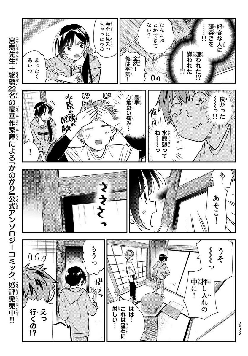 彼女、お借りします - raw - 第281話 - https://jppp.mangajikan.cc/jppp/05131457/rugqy41d3jp.jpg