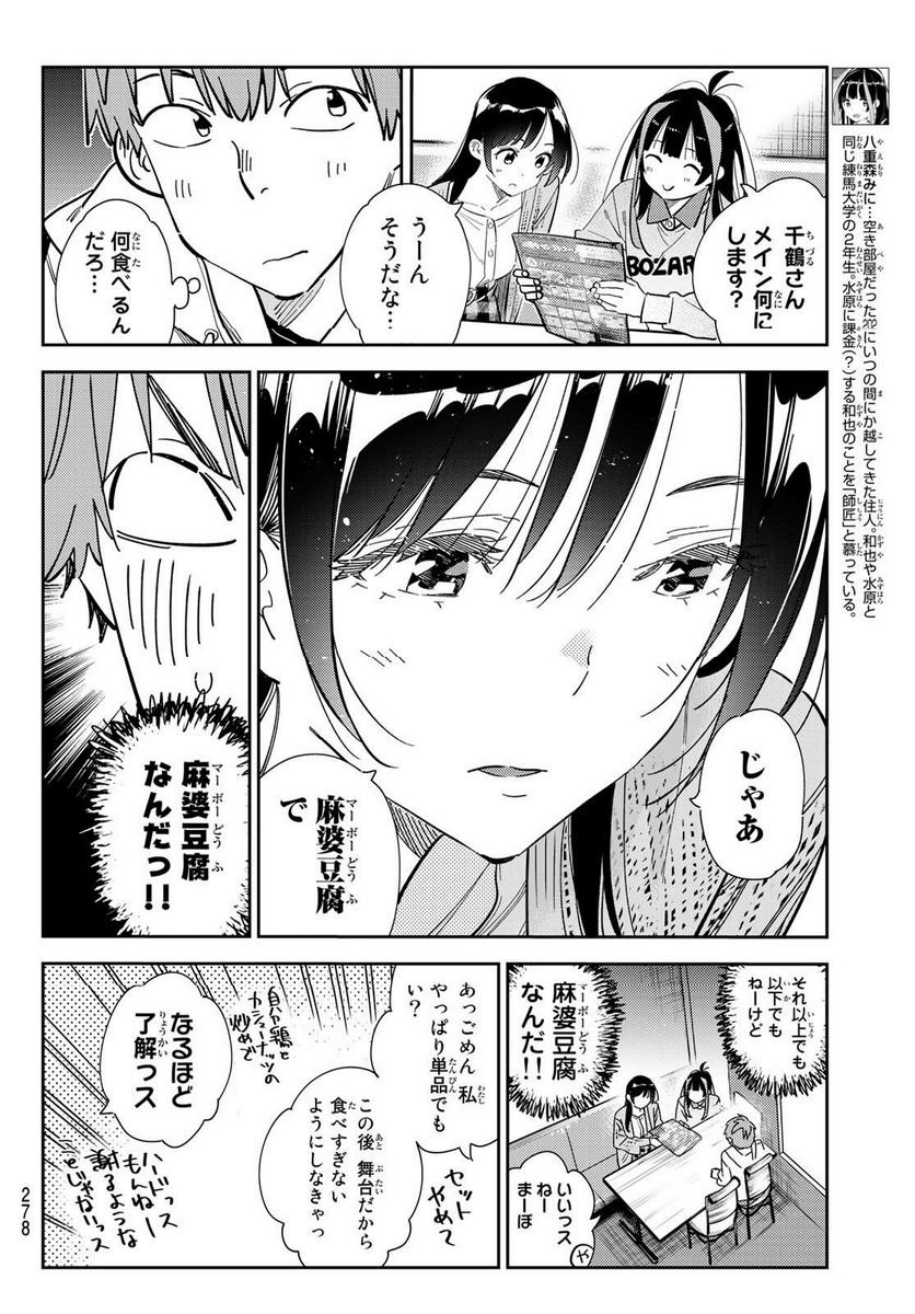 彼女、お借りします - raw - 第280話 - https://jppp.mangajikan.cc/jppp/05131457/sfksnk4zzrb.jpg