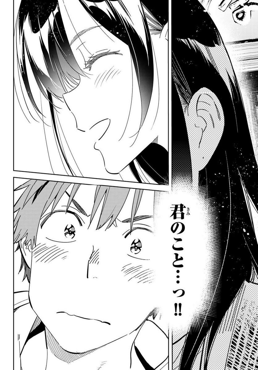 彼女、お借りします - raw - 第280話 - https://jppp.mangajikan.cc/jppp/05131457/shioqocidk0.jpg