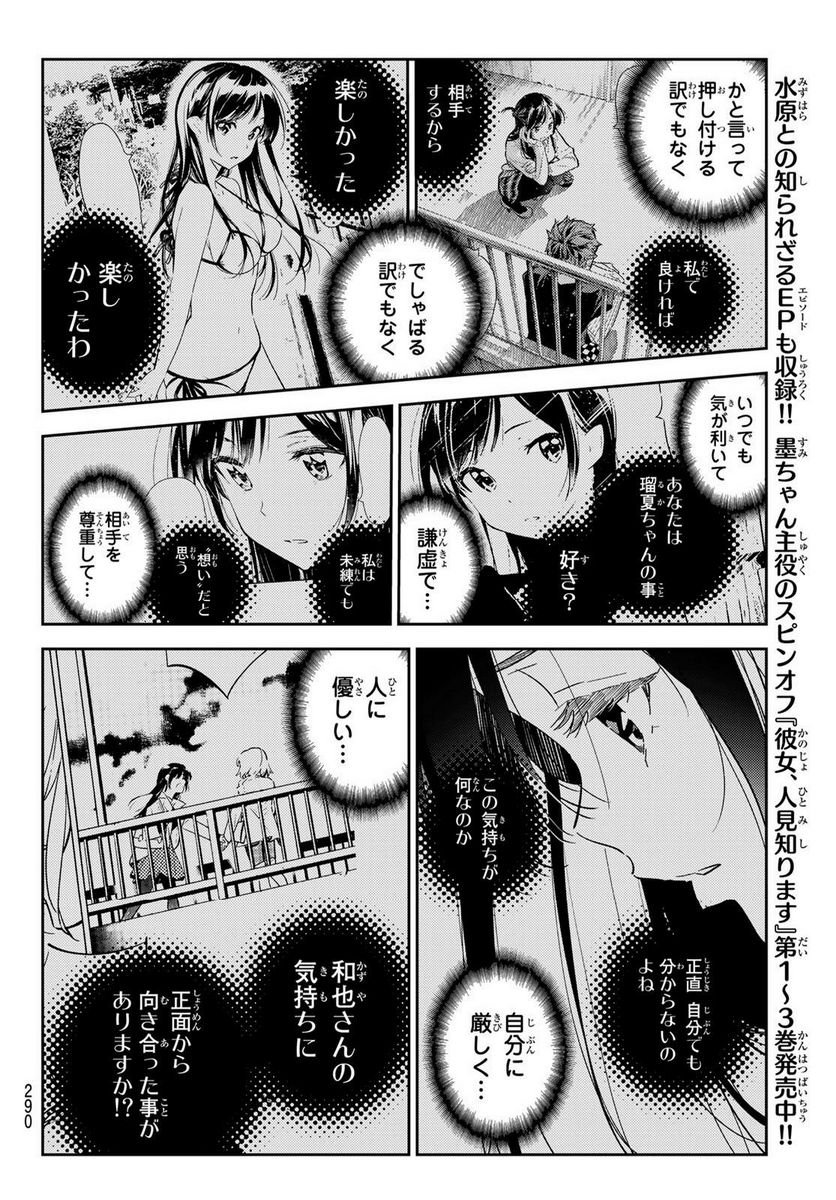 彼女、お借りします - raw - 第280話 - https://jppp.mangajikan.cc/jppp/05131457/skkoabflhsj.jpg